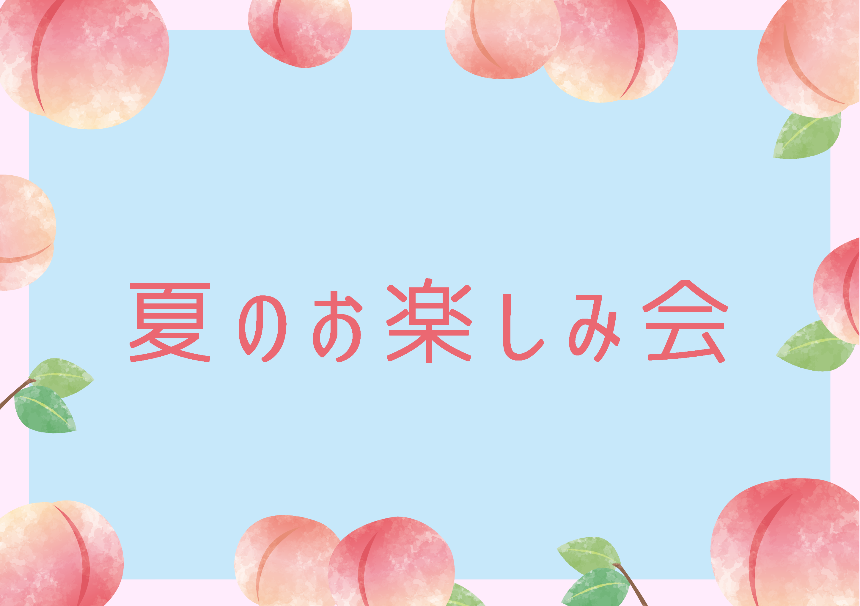 ルシエル井高野　夏のお楽しみ会