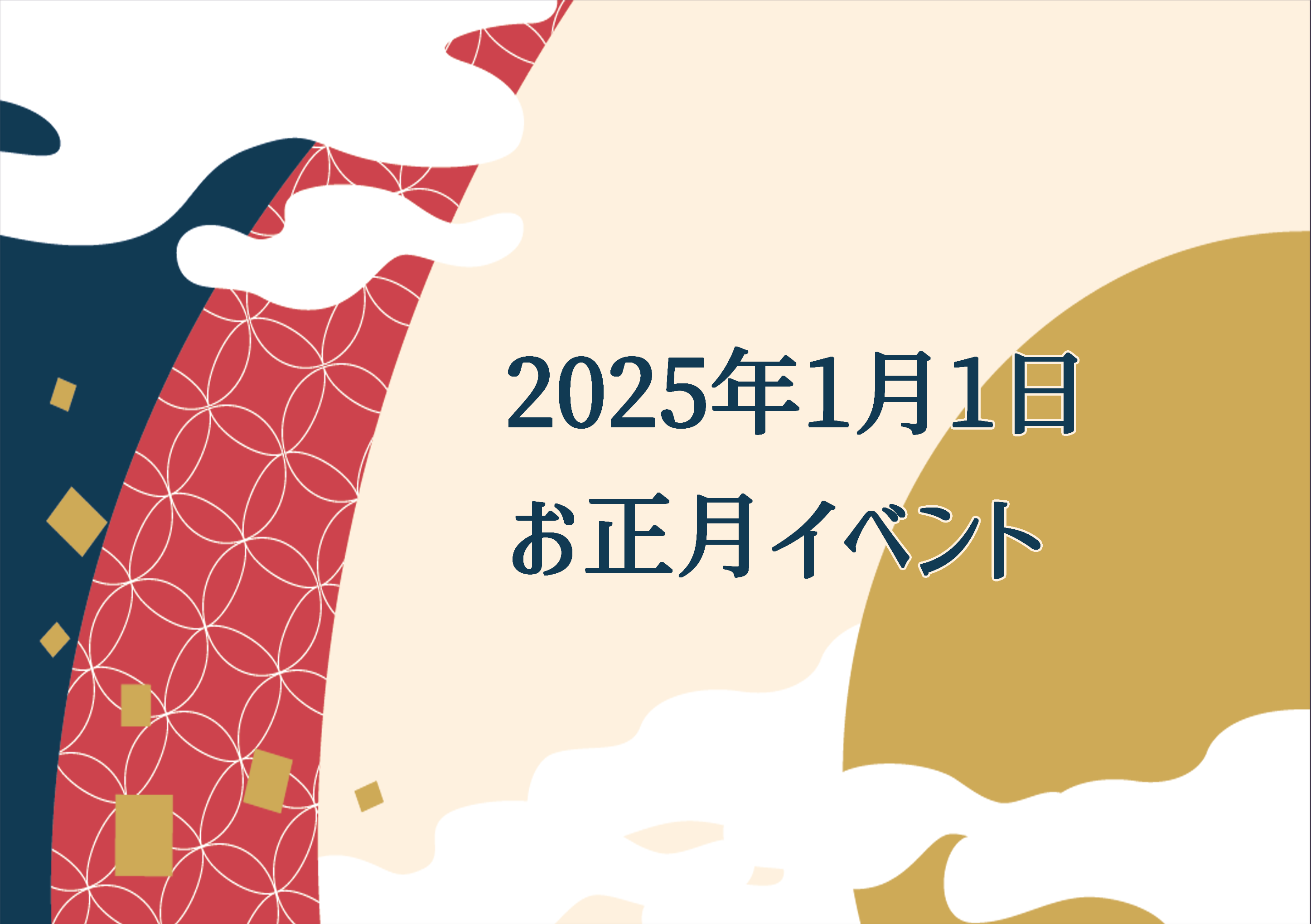 あけましておめでとうございます！　ルシエル井高野