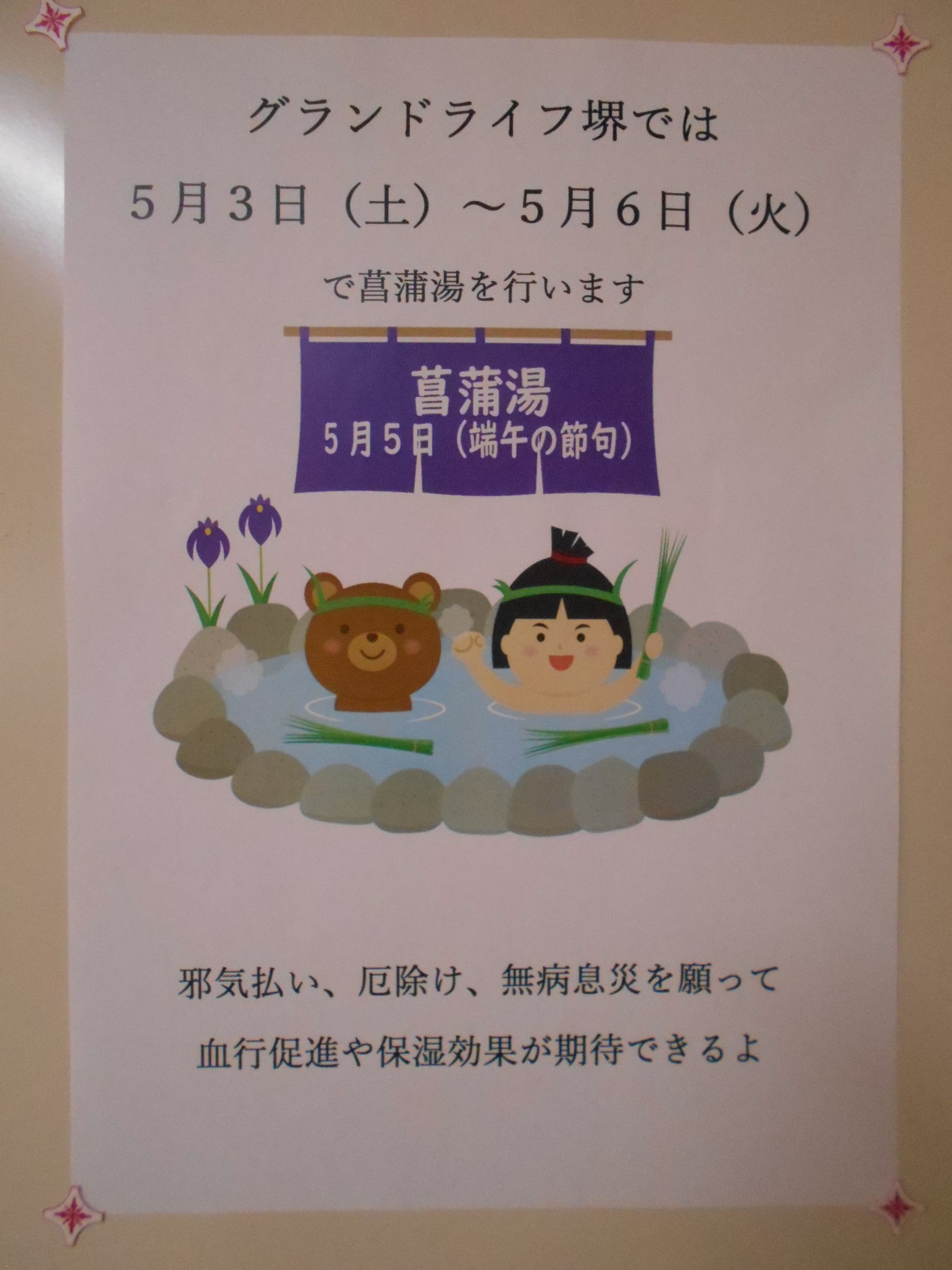グランドライフ堺1番館　端午の節句