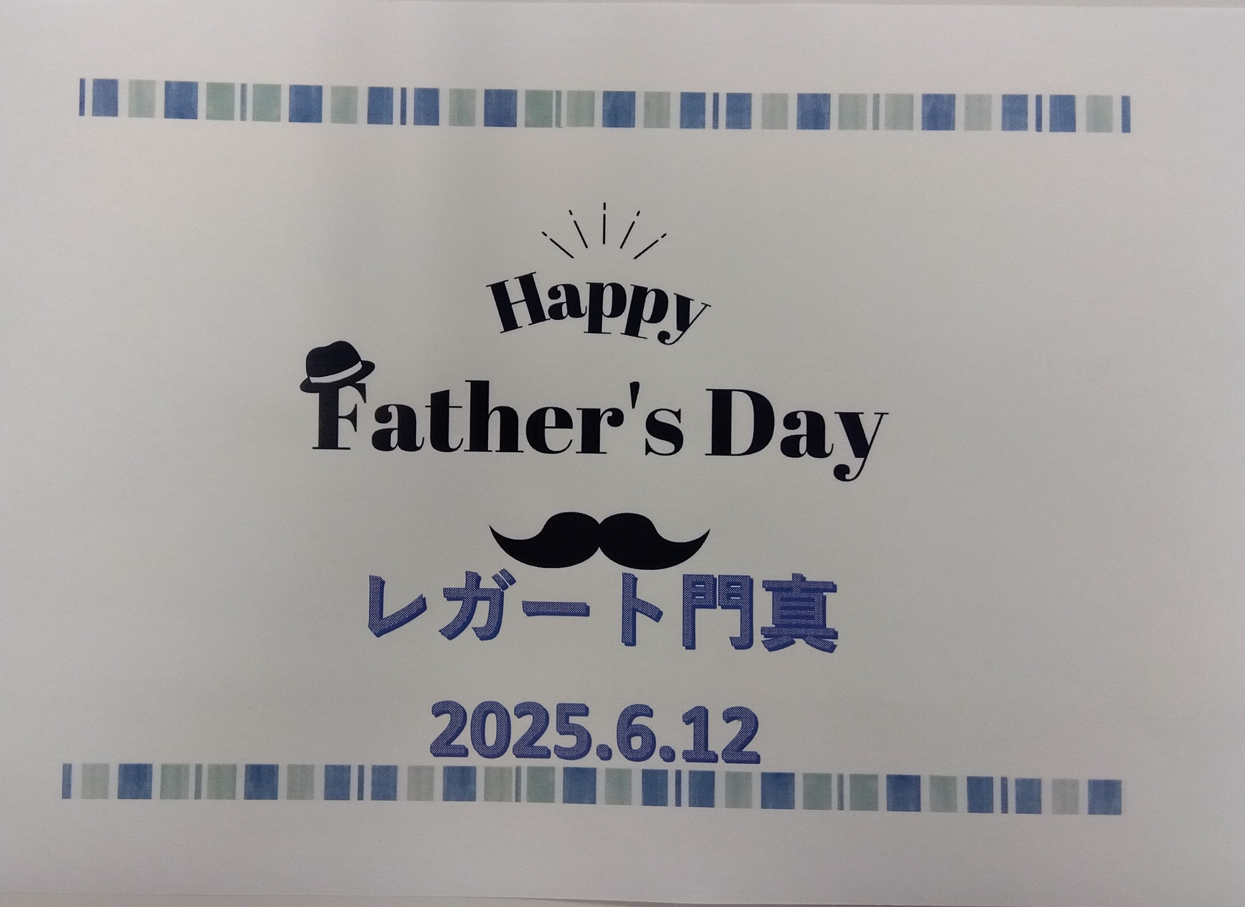 レガート門真　父の日イベント👔