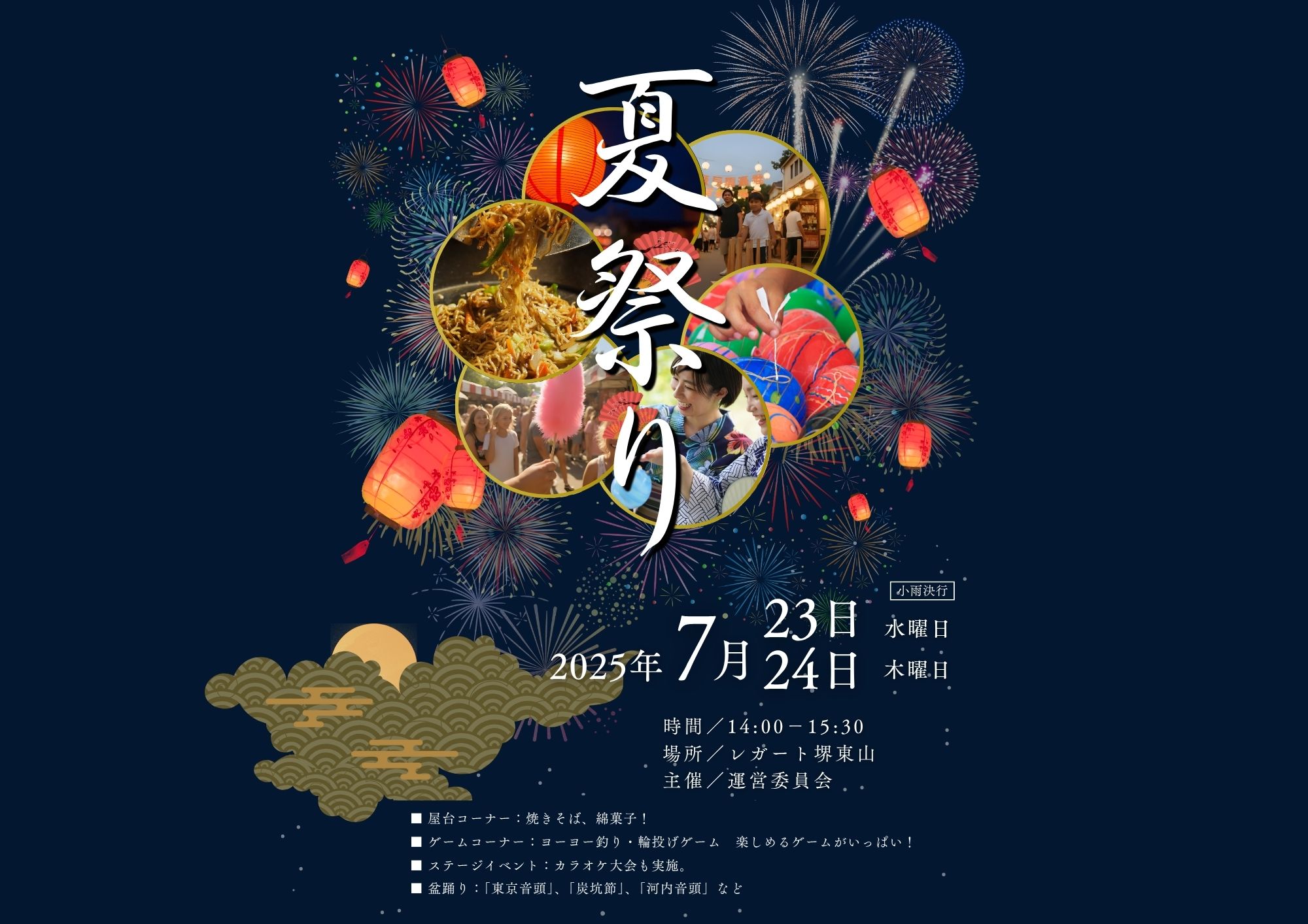 夏祭り【レガート堺東山】