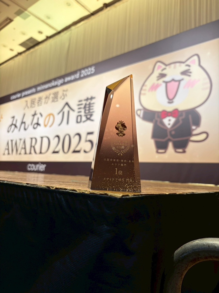【メディケアゆう門真】みんなの介護AWARD2025🎉～✨✨