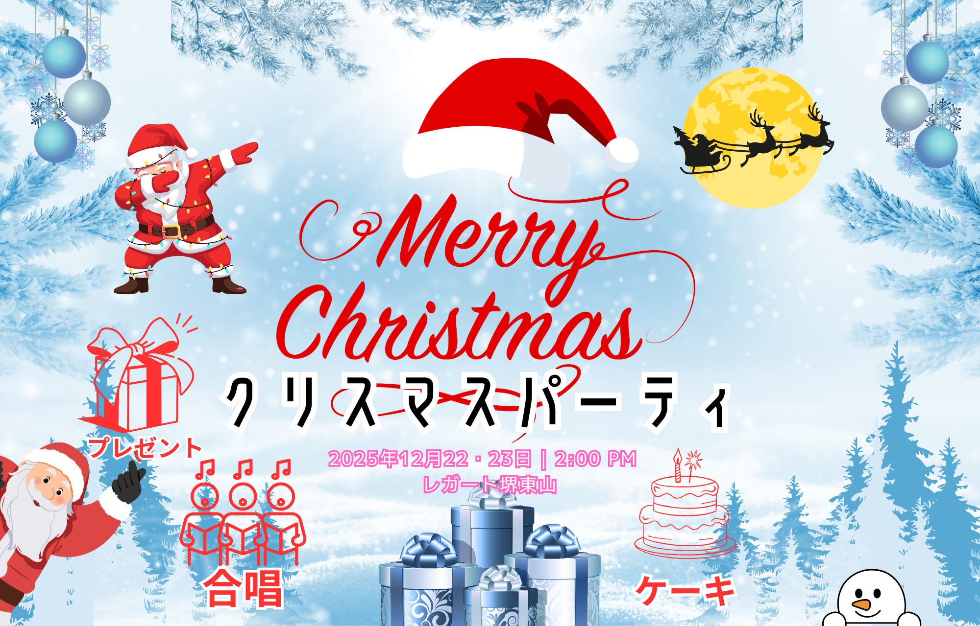 クリスマスパーティ【レガート堺東山】
