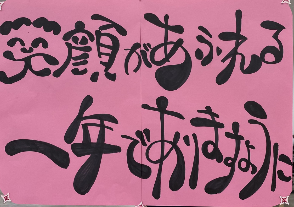 【メディケアゆう門真】お正月🎍🌅～その他編～