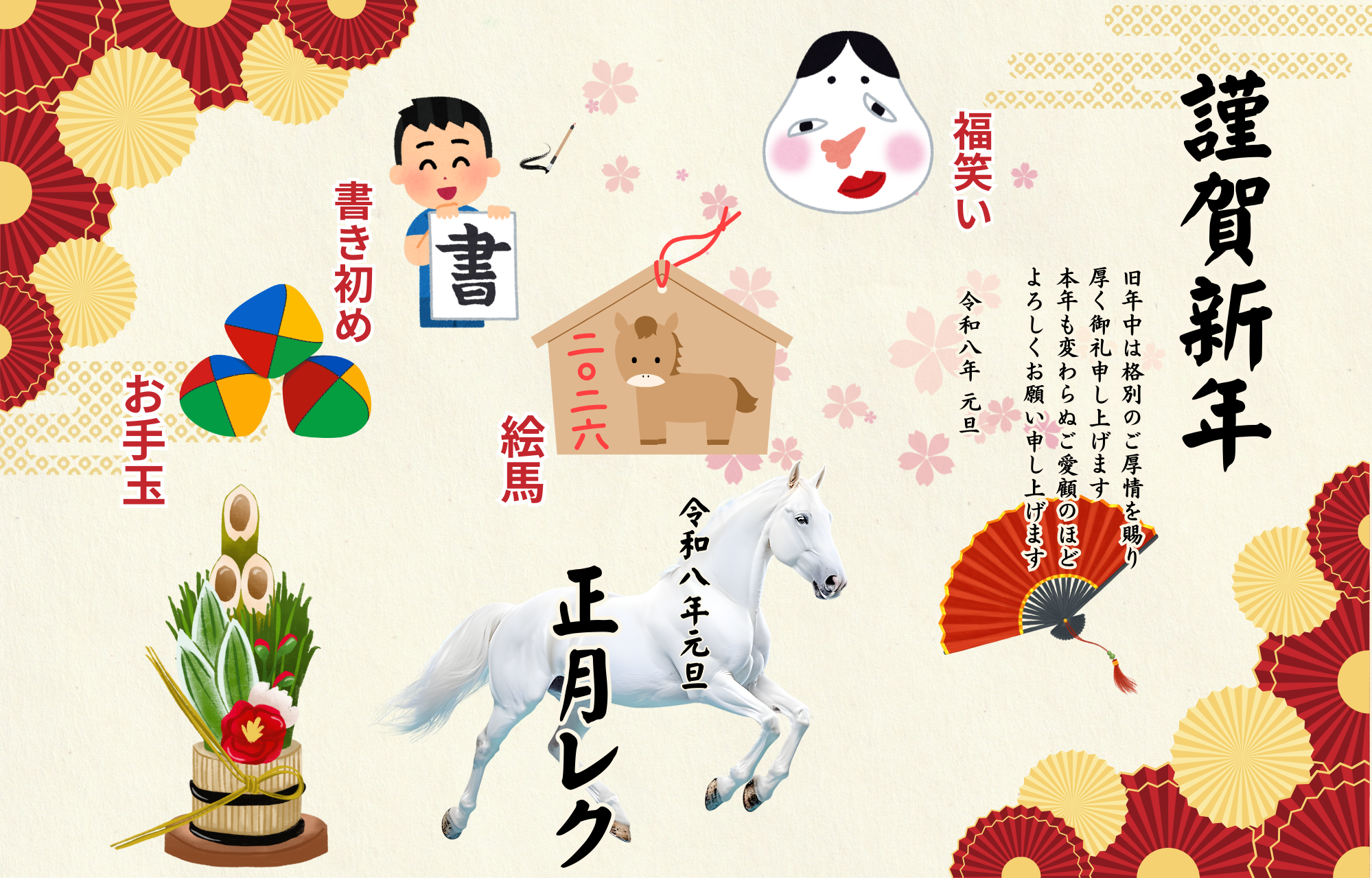 謹賀新年【レガート堺東山】