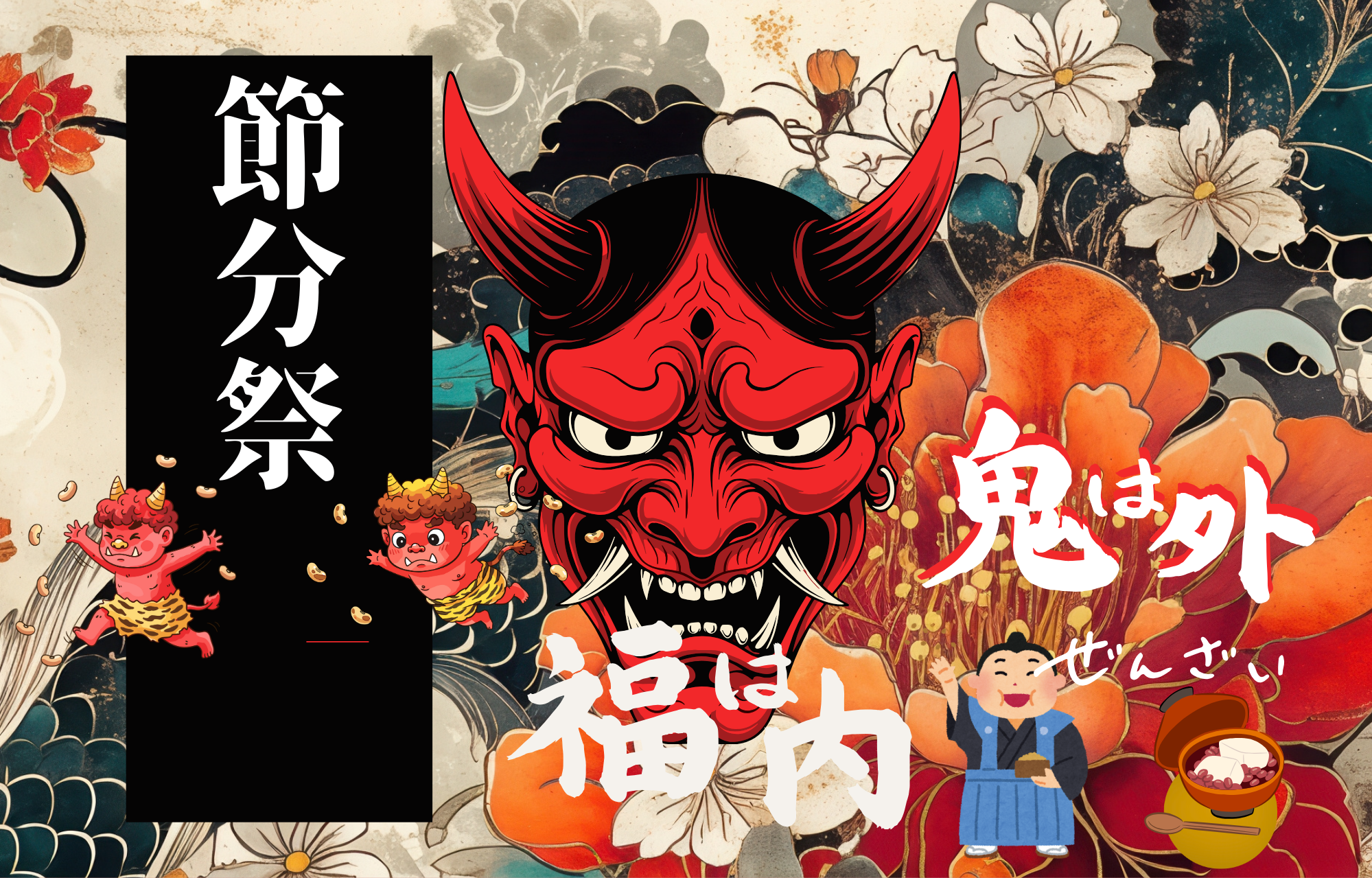 鬼退治【レガート堺東山】