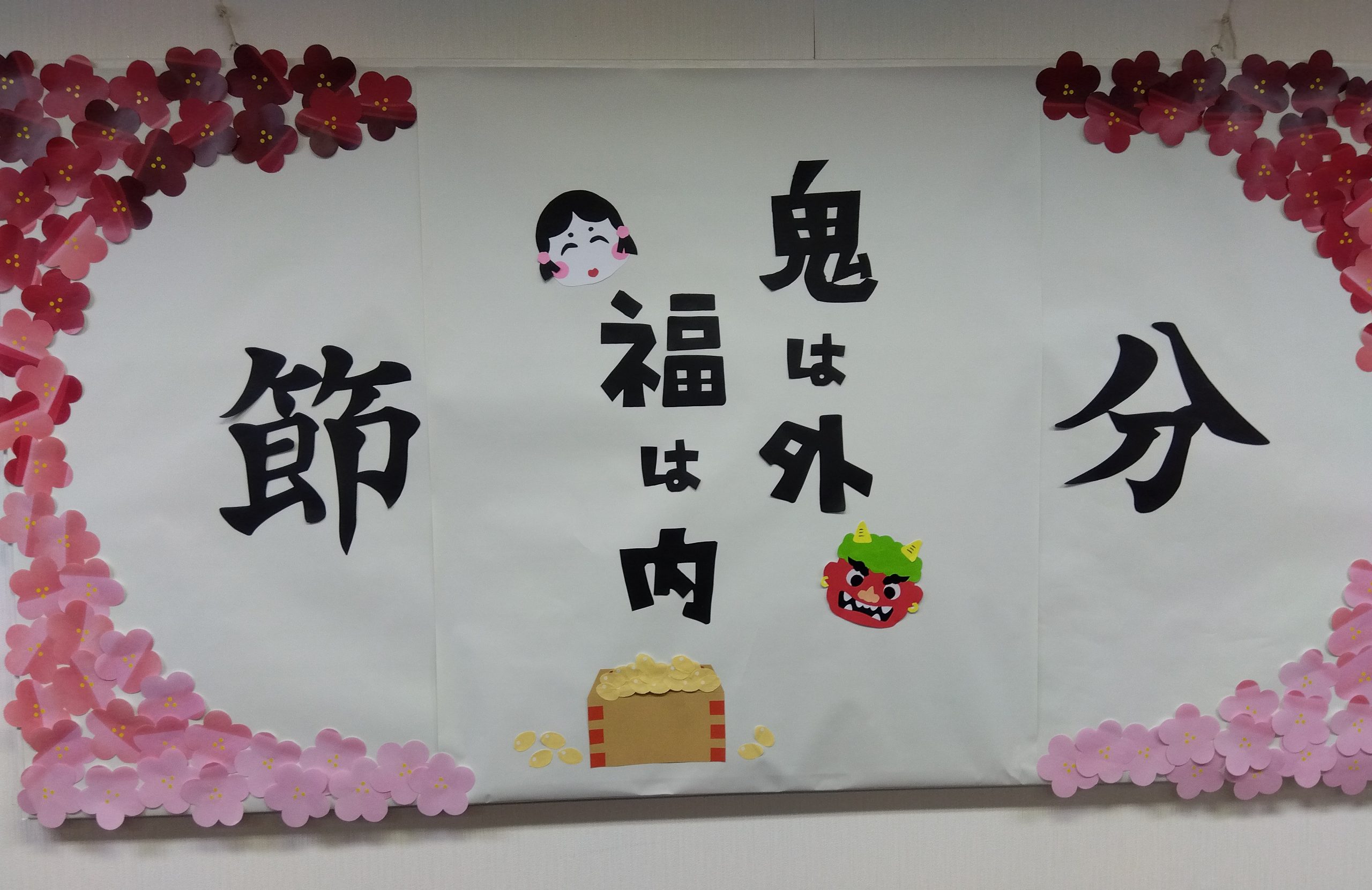 レガート門真　節分👹