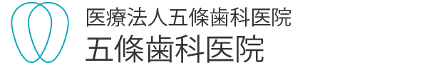 五條歯科医院